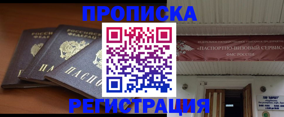временная регистрация адрес в Стрежевом