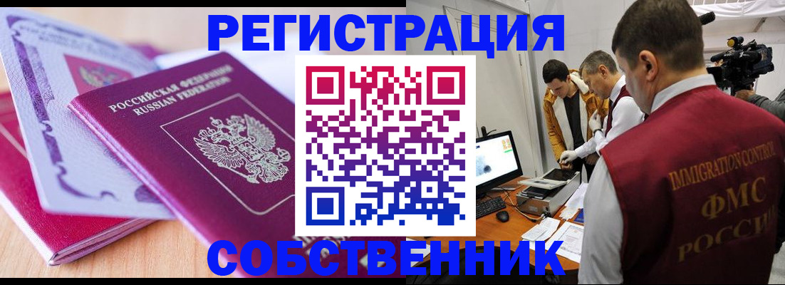 миграционный учет в Стрежевом